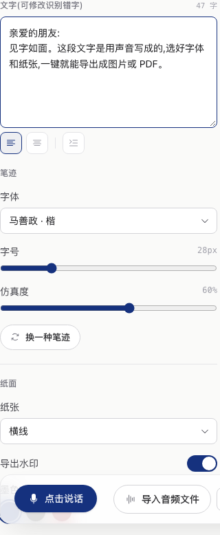 样式面板:字体、仿真度、纸张与墨色