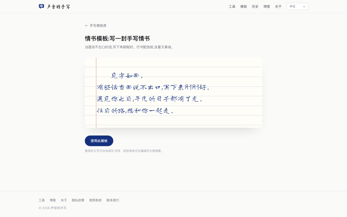 情书模板效果