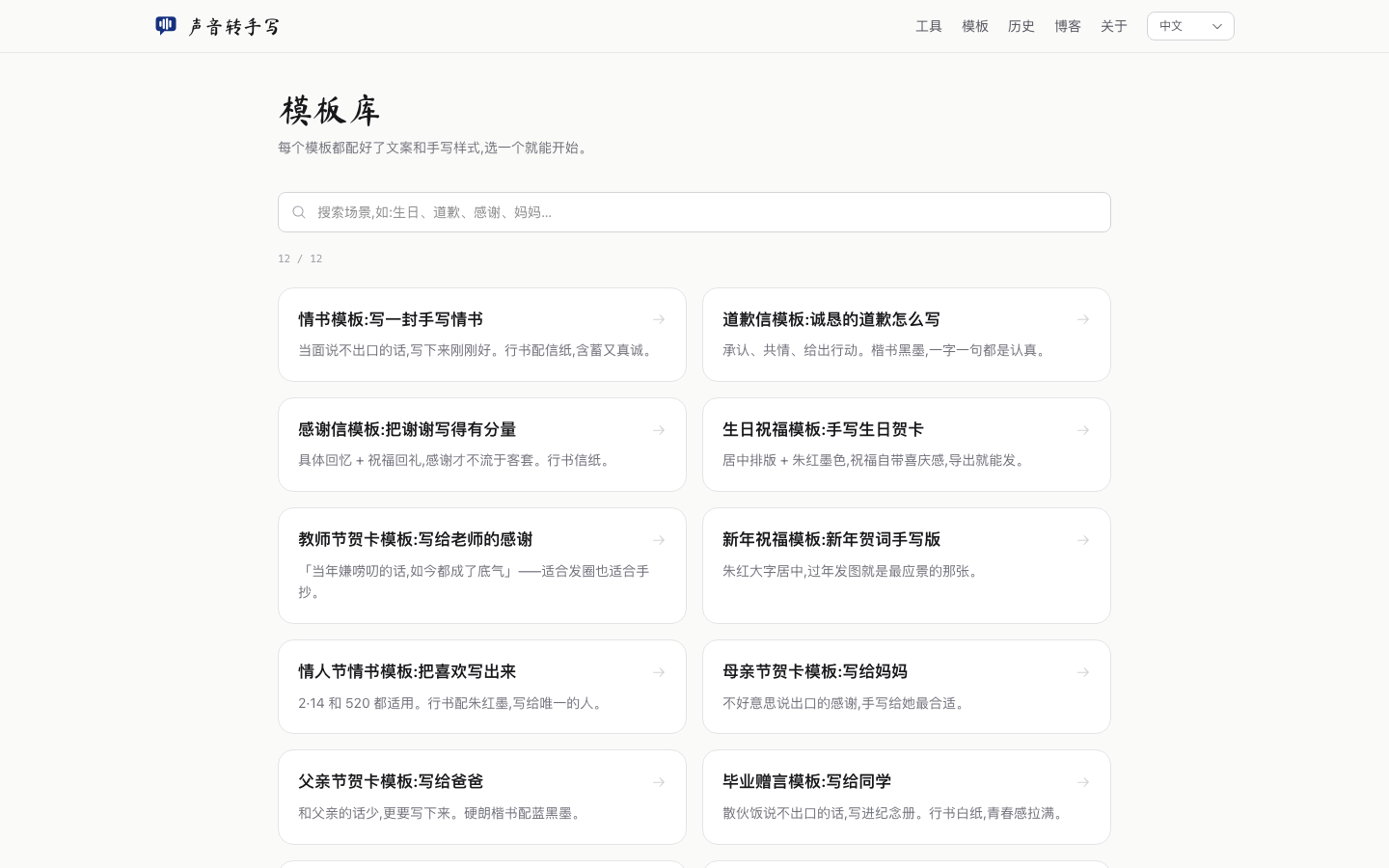 手写模板库:6 个场景,选一个就能写